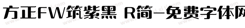 方正FW筑紫黑 R简字体转换